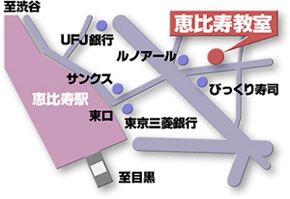 麻布個人指導会　恵比寿教室